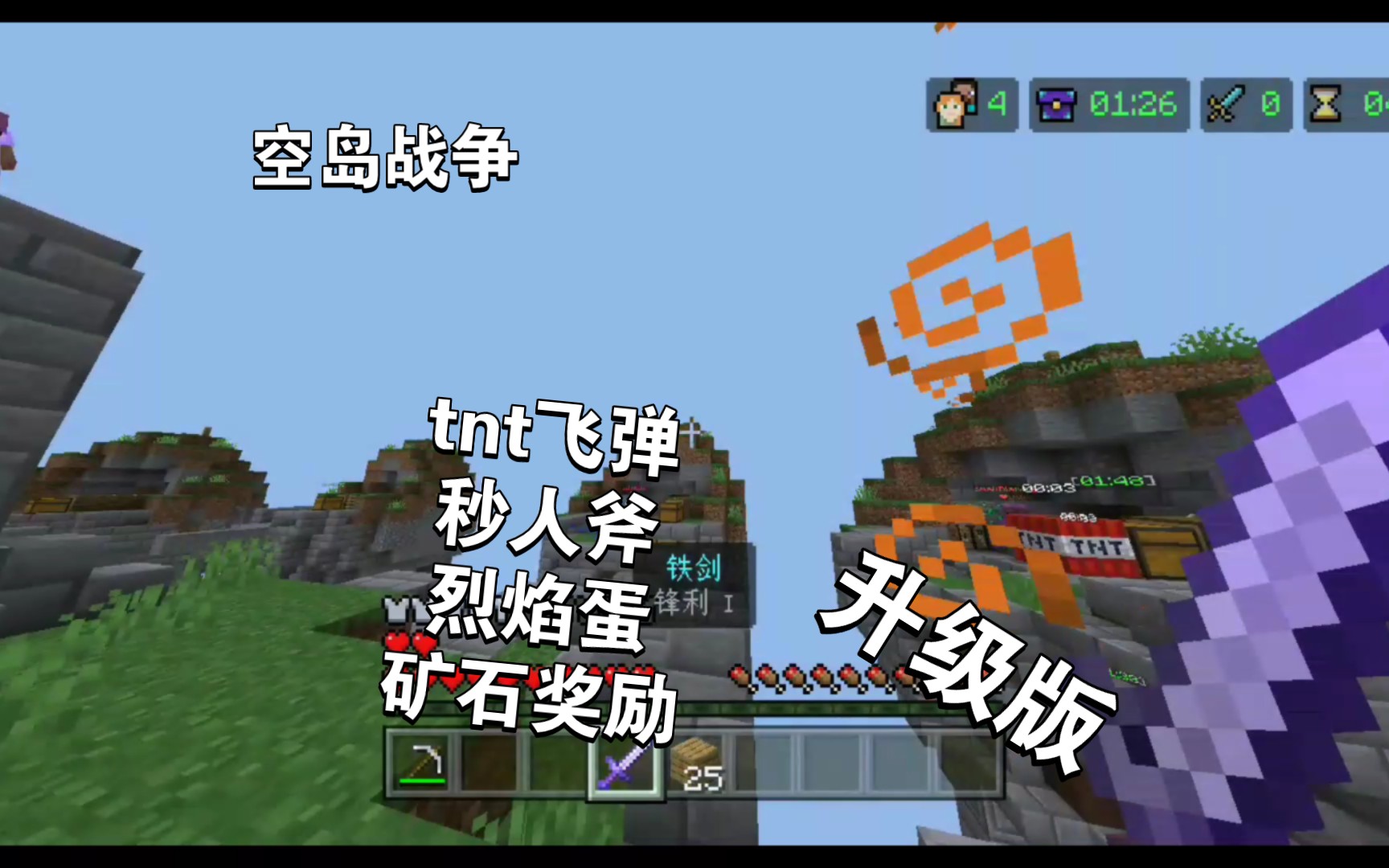 [EnderCraft]空岛战争 但是升级版我的世界