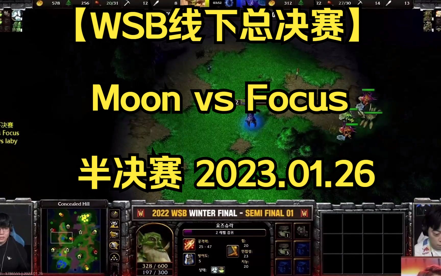 [图]【WSB线下总决赛】半决赛 Moon vs Focus 兽精大战，新版本DH的献祭挺猛 2023.01.26 【120 彩色解说】