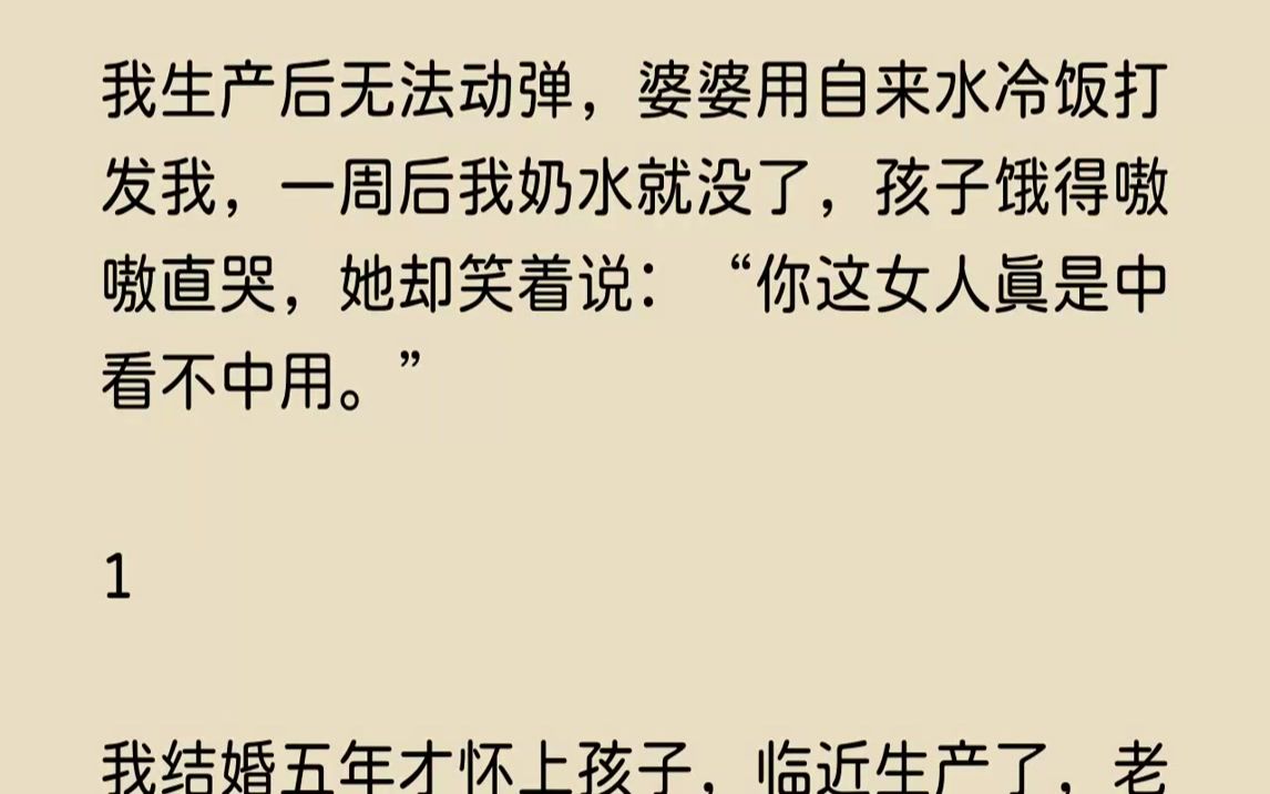 【完结文】我结婚五年才怀上孩子,临近生产了,老公陈武却被部队紧急召了回去.我父母都在北方老家,正值农忙,没办法过来.所以他给老家打...哔哩...