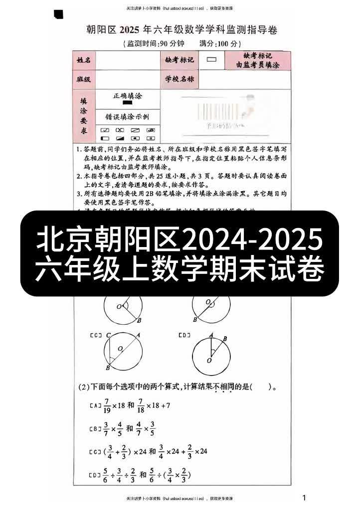 北京朝阳区20242025六年级上数学期末试卷哔哩哔哩bilibili