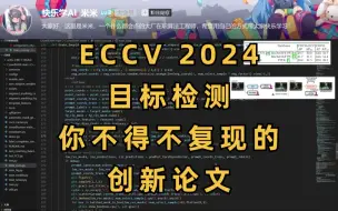 Download Video: 【目标检测】找不到创新点？看看北航这篇顶会论文是怎么做的？—附目标检测创新论文及源码