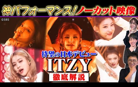 [图]【待望の日本デビュー💥ITZY】魅せるダンス「マ.フィ.ア.In the morning」のフル尺パフォーマンス✨LISA・IVE...大注目のガールズグルー