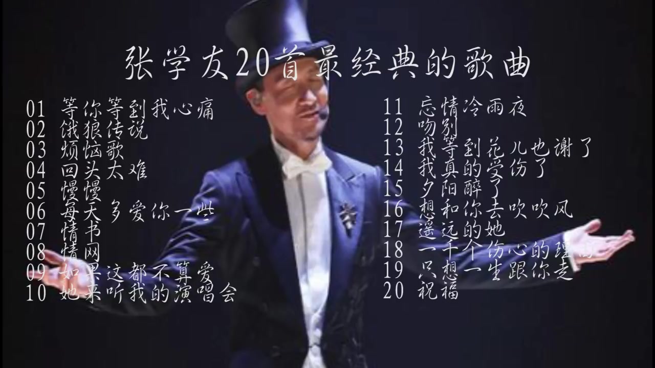 张学友20首最经典的歌曲哔哩哔哩bilibili