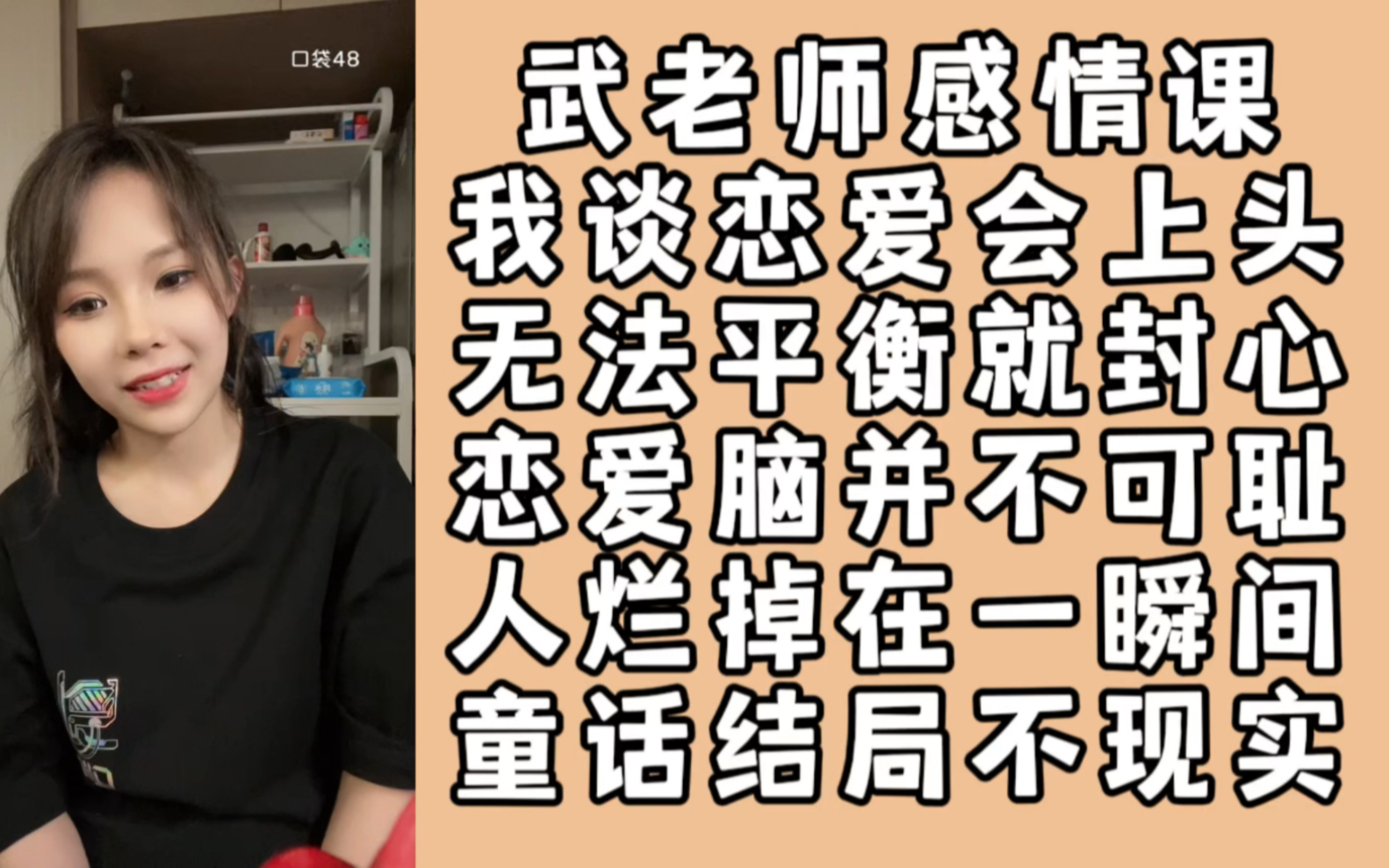 武博涵:恋爱人格是重度痴迷 | 一旦恋爱会陷很深 | 恋爱脑不可耻 | 人会在某一瞬间烂掉 | 童话结局不现实哔哩哔哩bilibili