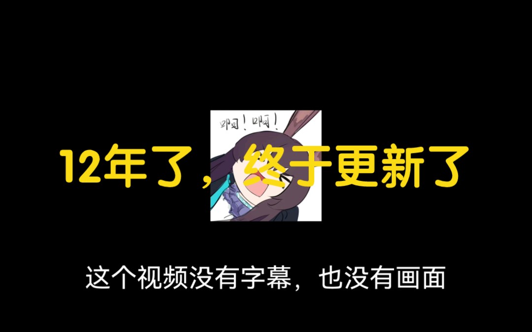 【洺】吊带袜天使第二季更新决定!不是饼学!哔哩哔哩bilibili