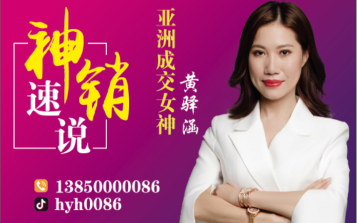 财商女神黄驿涵分享要求成交五小步骤