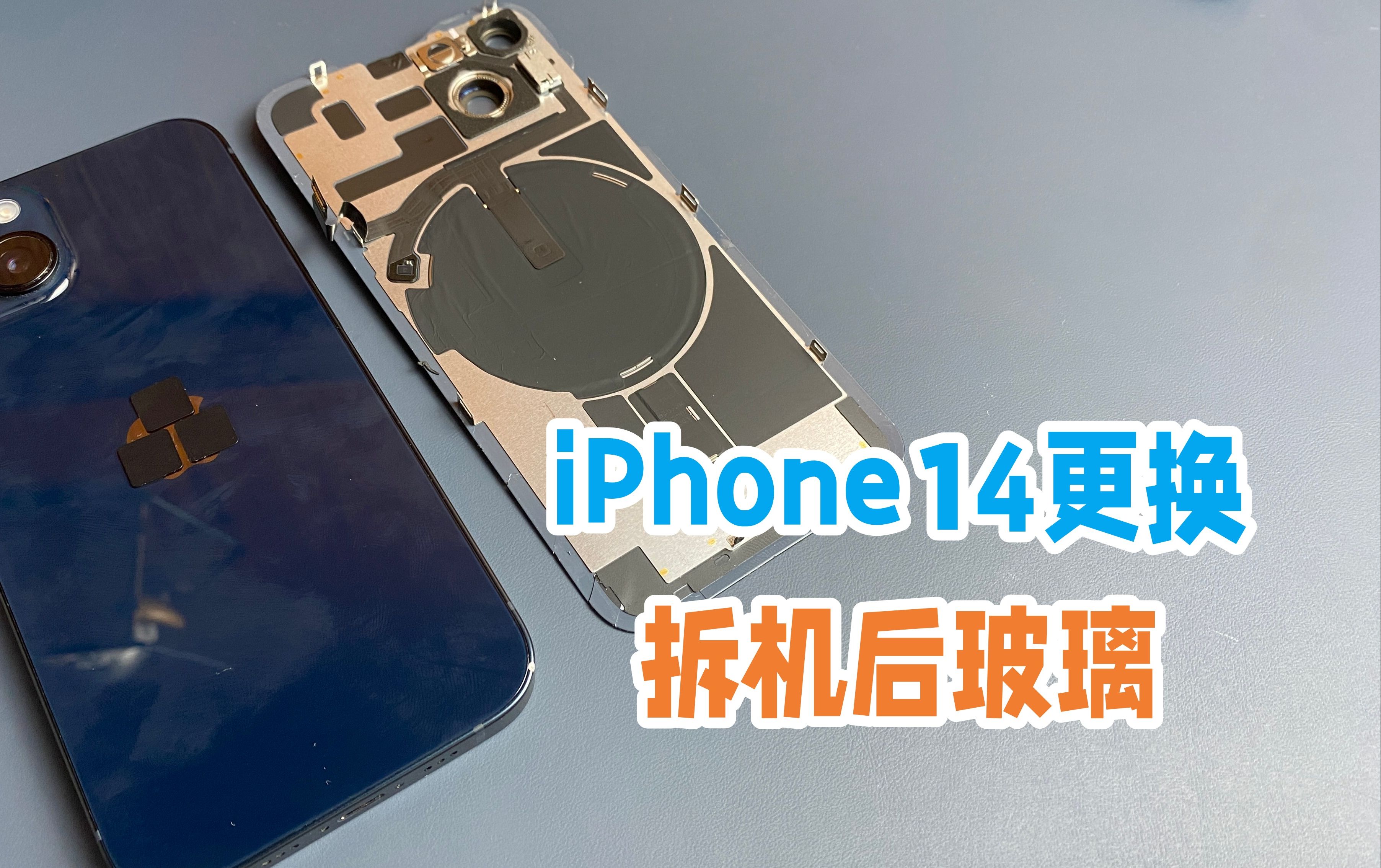 iPhone14更换后玻璃该选哪种?一百多的原拆机后玻璃可信吗哔哩哔哩bilibili