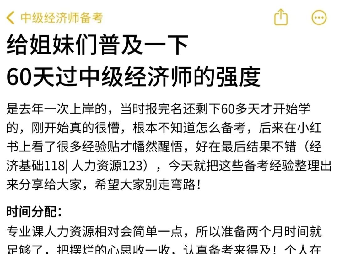 【24中级经济师】给姐妹们普及一下60天过中级经济师的强度哔哩哔哩bilibili