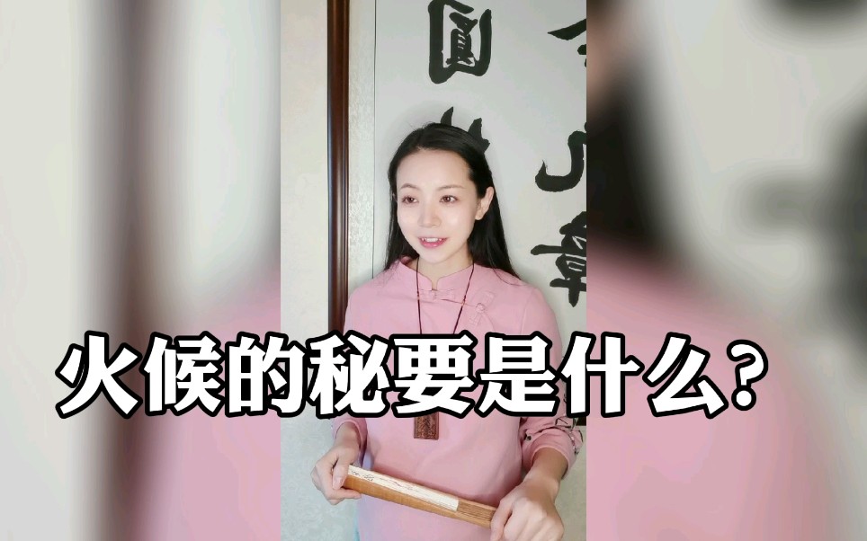 [图]内丹火候的秘要是什么？