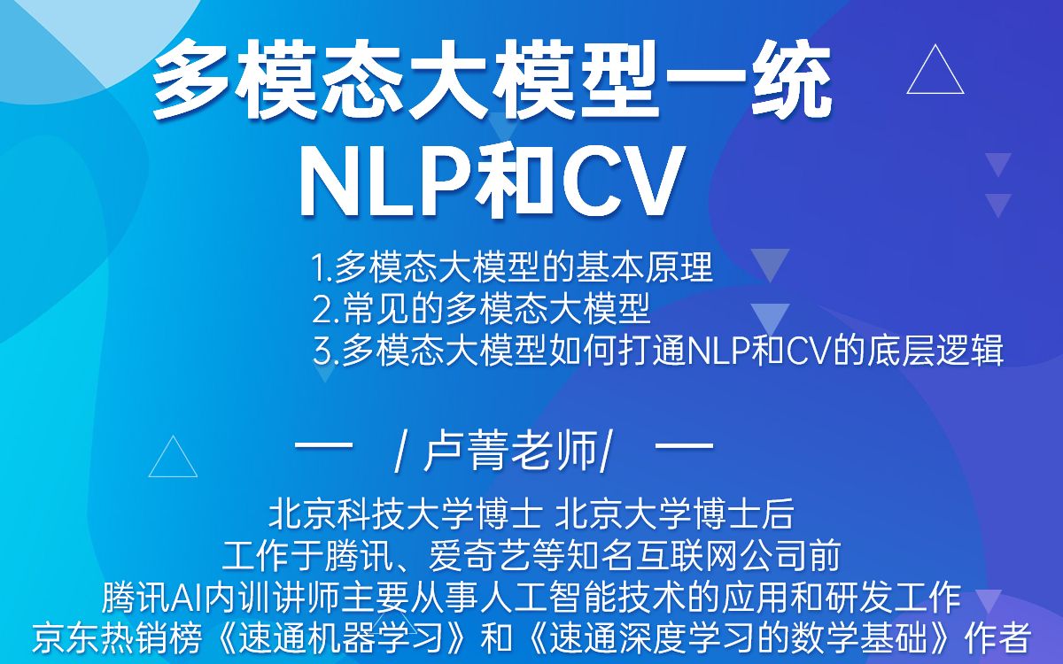 多模态大模型一统NLP和CV 1.多模态大模型的基本原理 2.常见的多模态大模型 3.多模态大模型哔哩哔哩bilibili