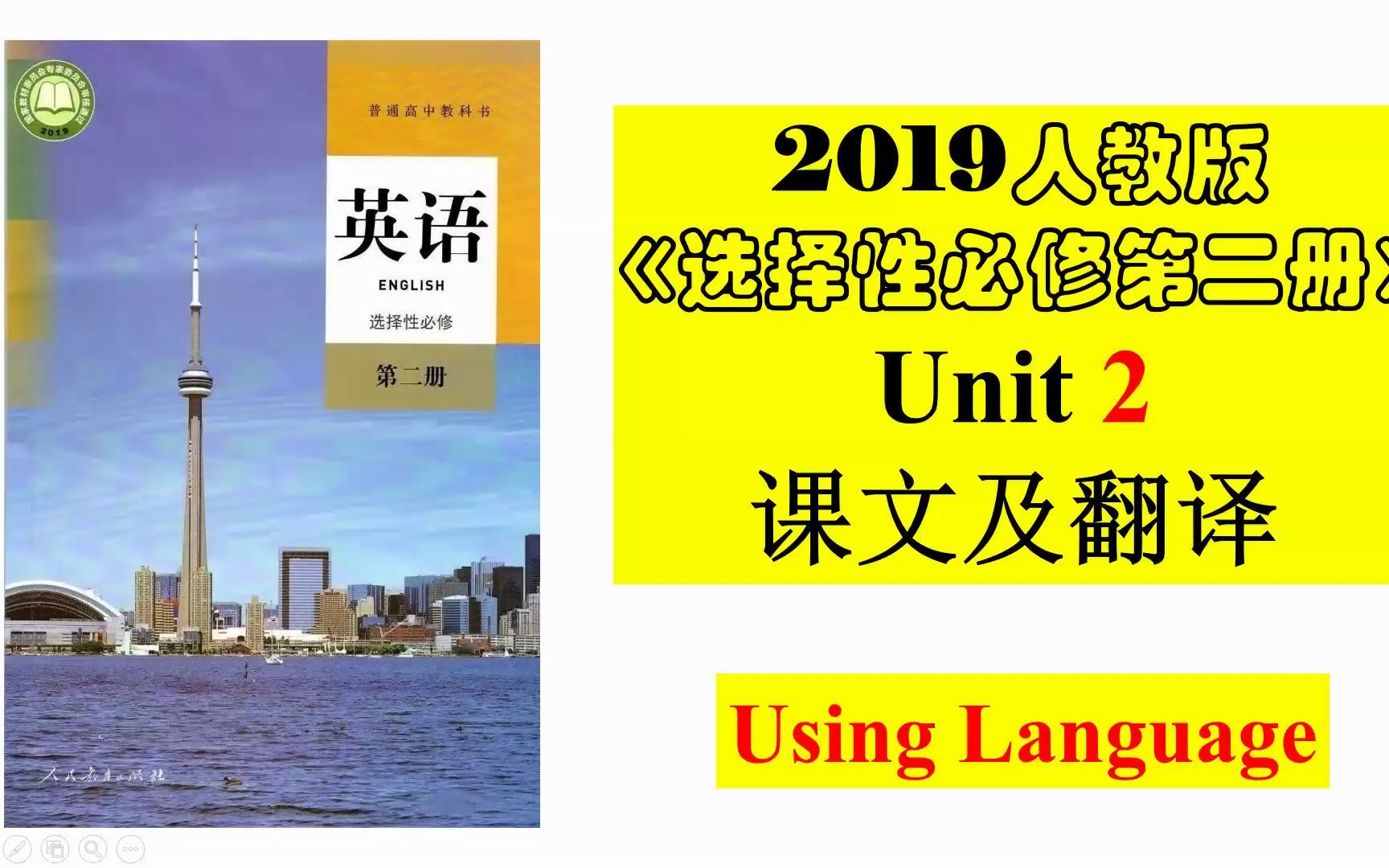 [图]2019人教版高中英语 选择性必修二 Unit 2 Using Language 课文及翻译