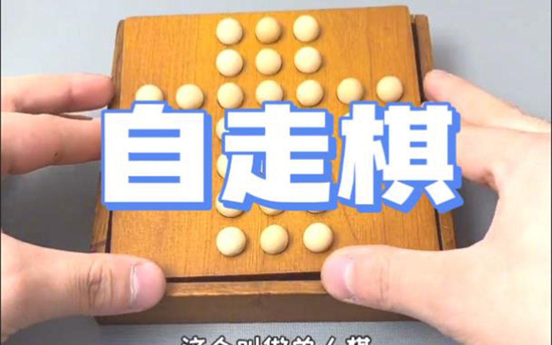 人生如棋,落子无悔,且行且珍惜哔哩哔哩bilibili