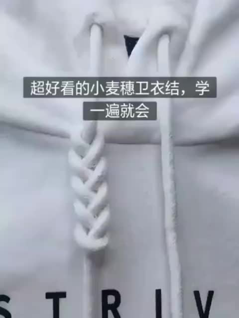 超好看的小麦穗卫衣结,学一遍就会哔哩哔哩bilibili