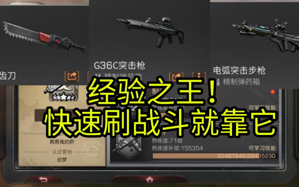 明日之后:电弧突击枪成当前刷战斗第一武器?免费的g36c笑了