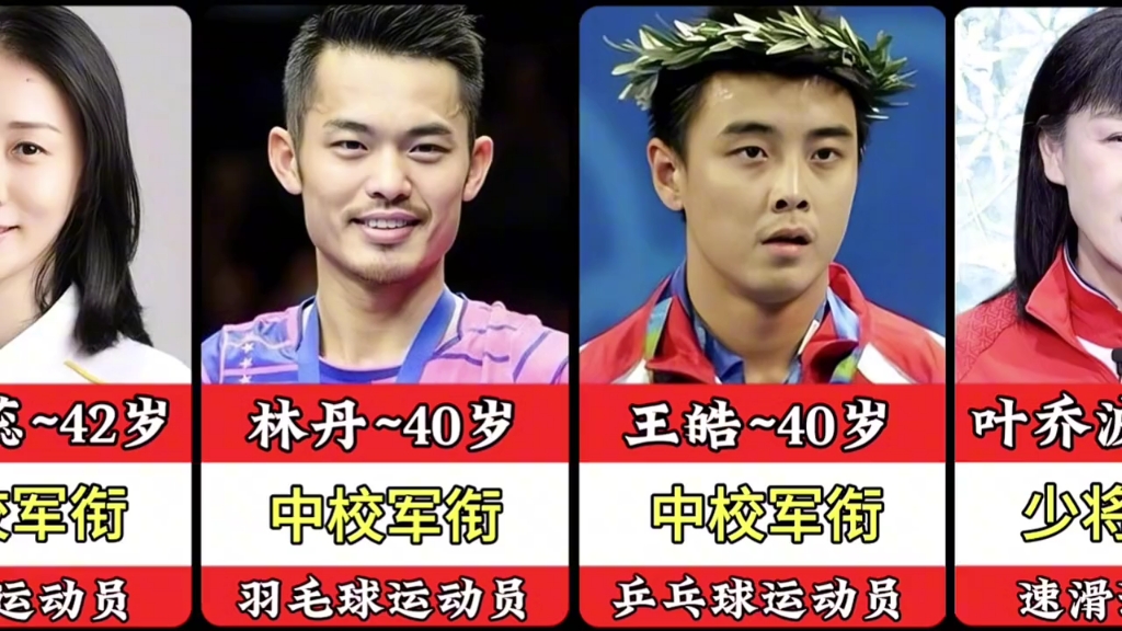 10位拥有军衔的体坛健将,李楠是大校,林丹是中校,王涛竟是将军,你知道