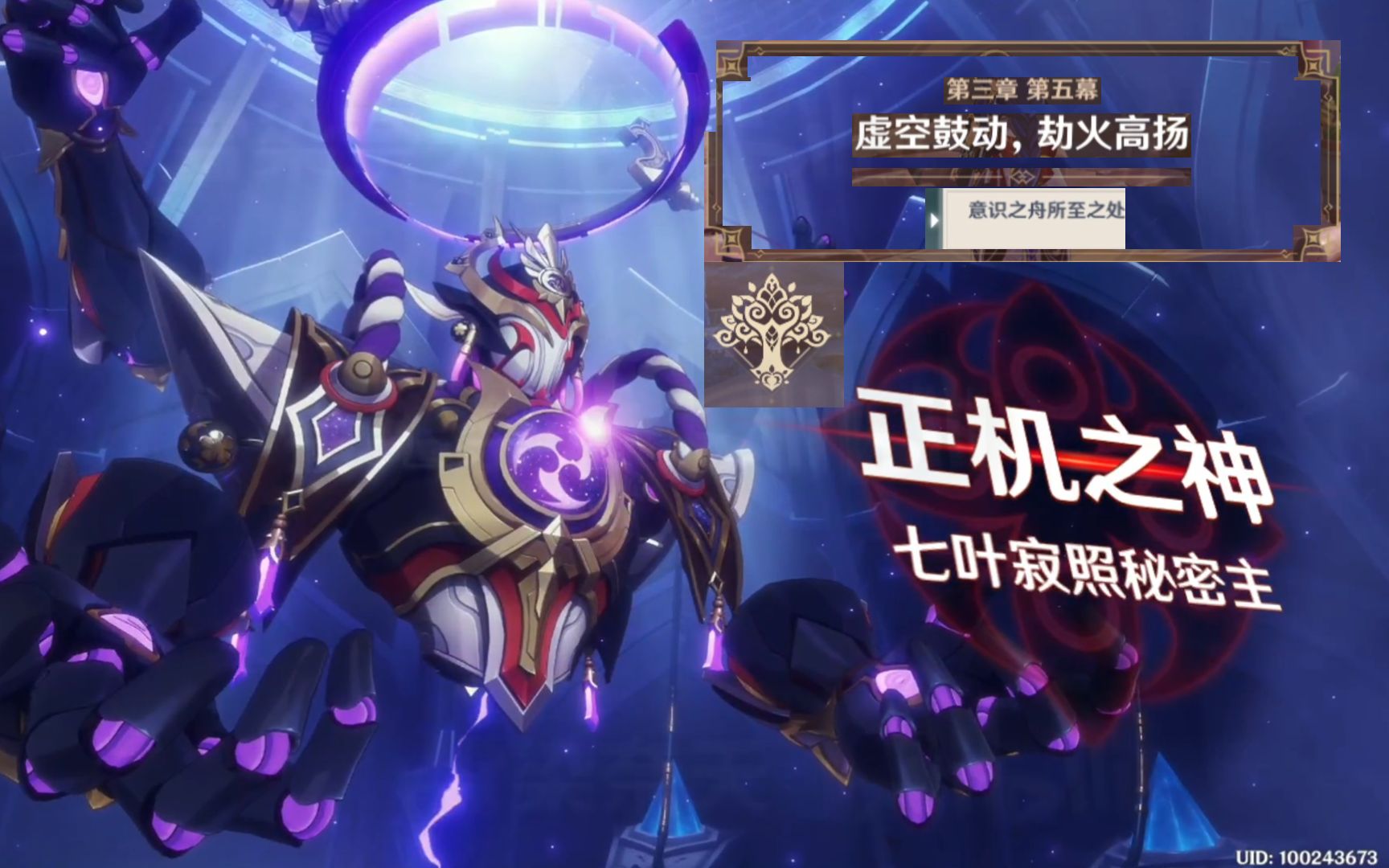 原神【须弥】魔神任务第三章·第五幕「虚空鼓动,劫火高扬」04意识之