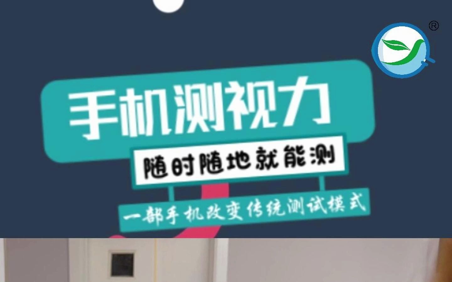 手机测视力,随时随地就能测!——明视佳视力检测小程序
