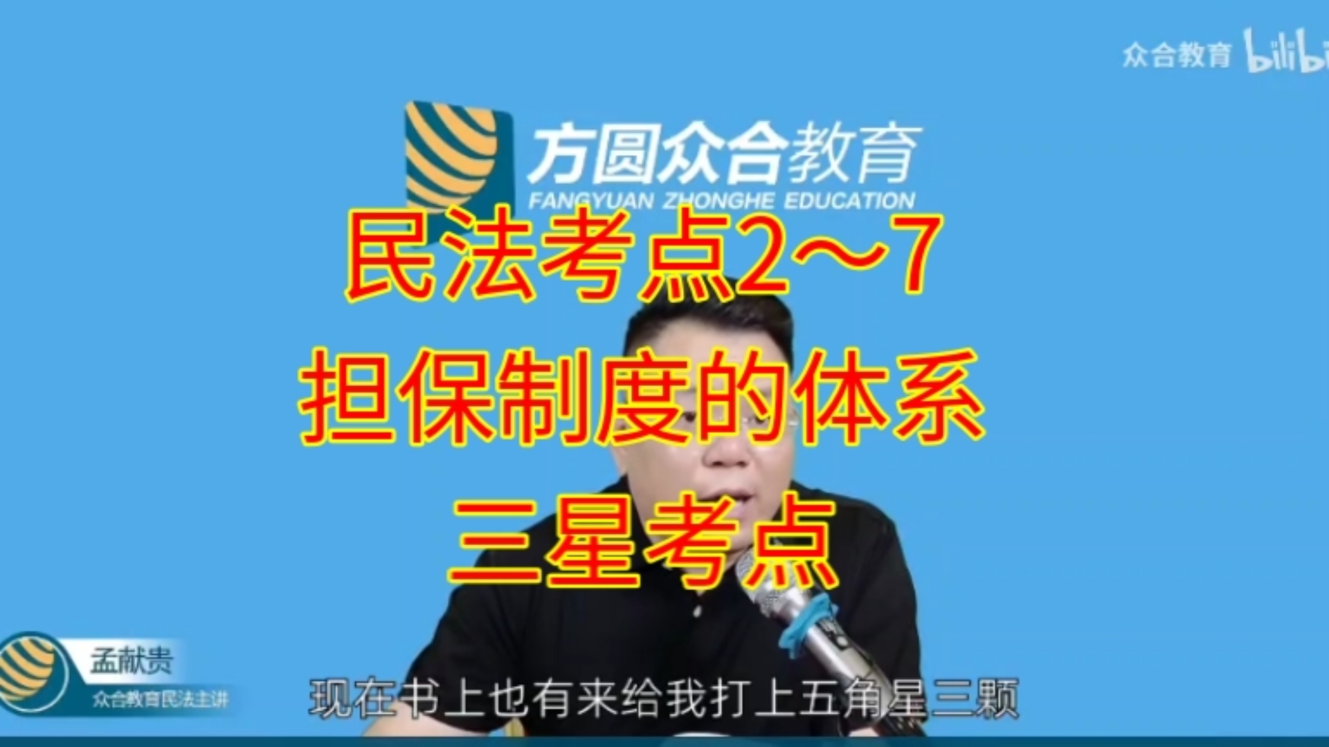 司考民法听内部课(司法考试民法听谁的课)