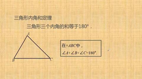 Rj数学八 上 第4讲三角形的内角和定理 哔哩哔哩 Bilibili Rj数学八 上 第4讲三角形的内角和定理 哔哩哔哩 Bilibili