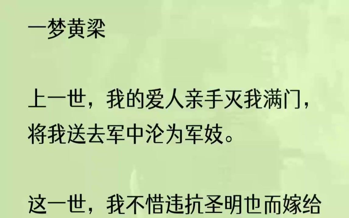 (全文完结版)「胡闹!」我爹作势而来打我,被我娘抢先一步挡在身前.「陛下恕罪!都是我这个当娘的管教无方,才让鸢儿如此口不择言.」她一边说,...