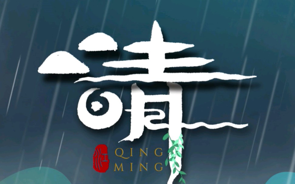 清风化雨,思念绵长!