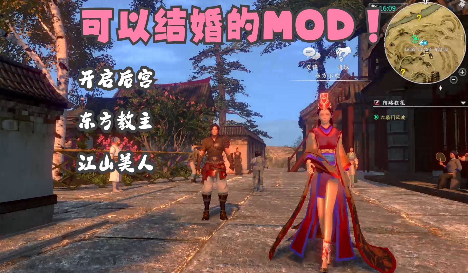 【河洛群侠传江湖梦MOD】原创东方不败,可结婚的武侠MOD,新增笑傲江湖剧情线演出,火麒麟重现江湖,开发世界武侠RPG角色扮演,古龙风云录、侠...