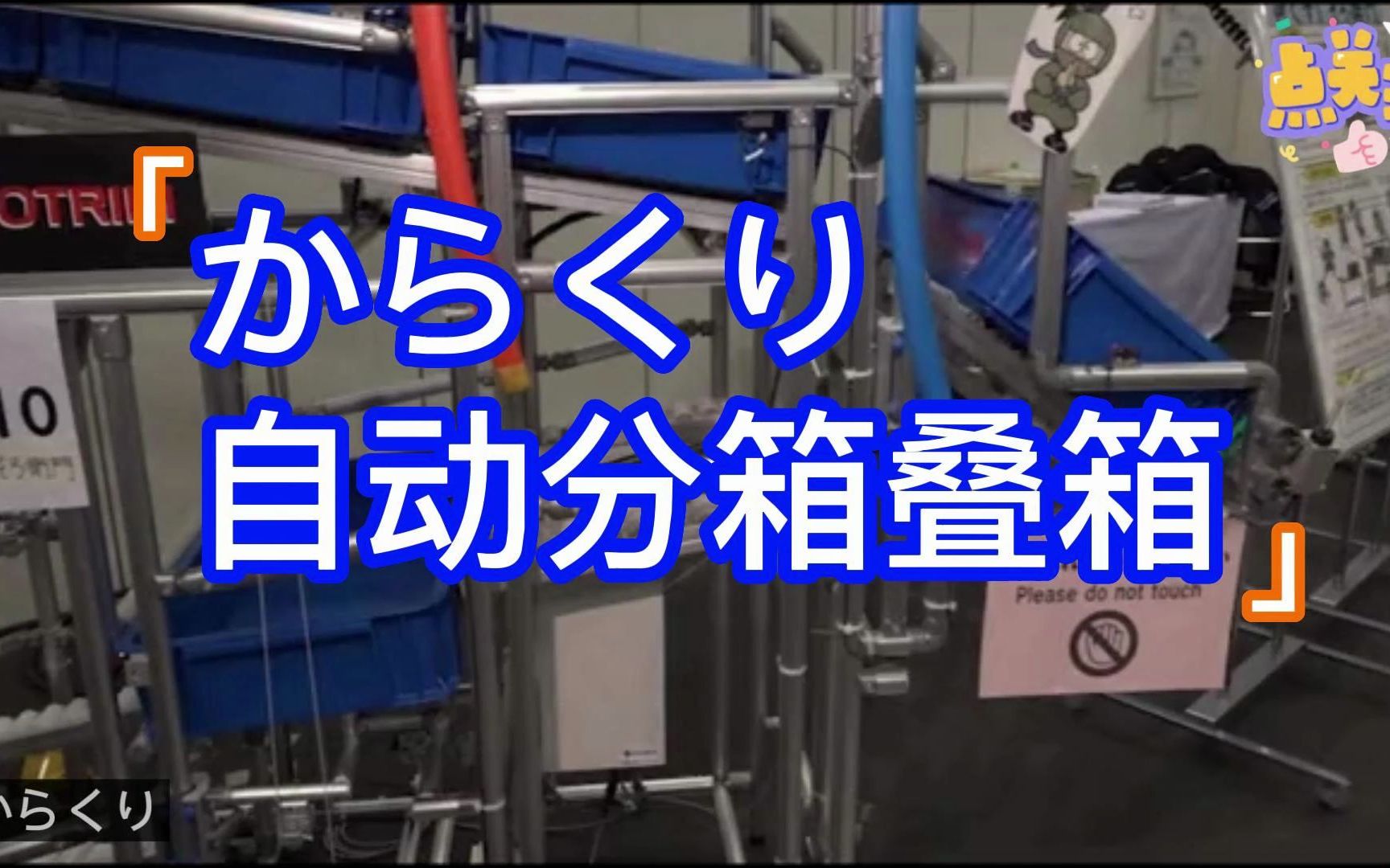 《简易自动化》からくり(KARAKURI)自动分箱叠箱机构哔哩哔哩bilibili