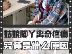 Télécharger la video: 走进拇外翻——姑娘脚丫为何疼痛