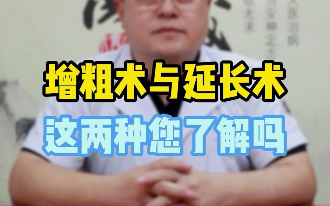 [图]两个方法变长10cm？丁丁增长术！你真的了解吗？