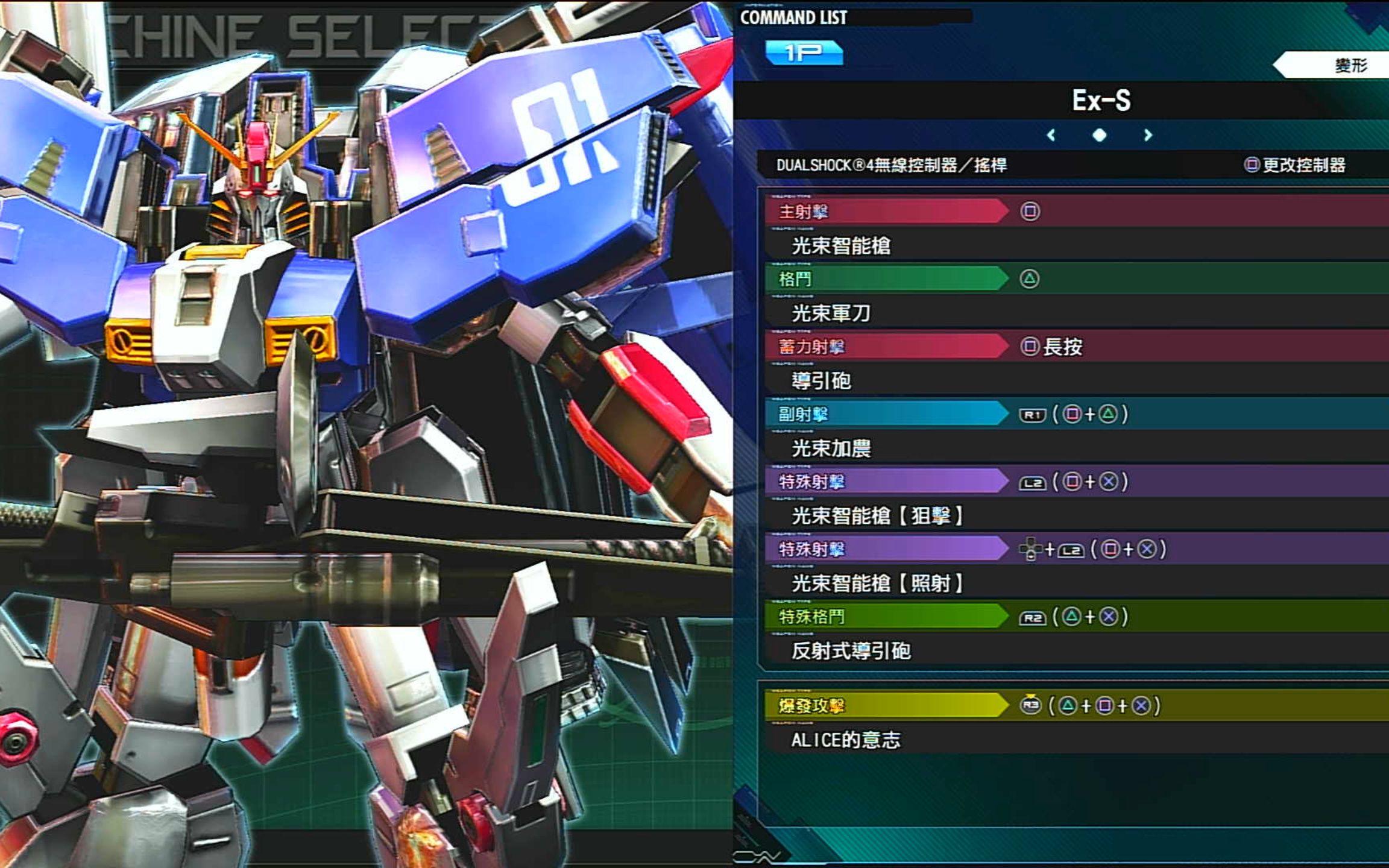 exvsmbon:ex-s高达试玩