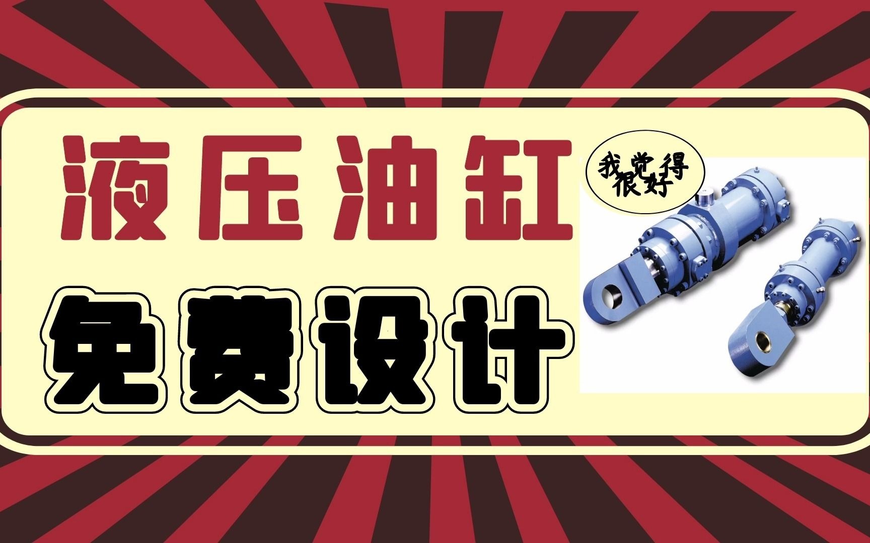 牡丹江自锁液压缸,这个生产厂家很多用户还不知道哔哩哔哩bilibili