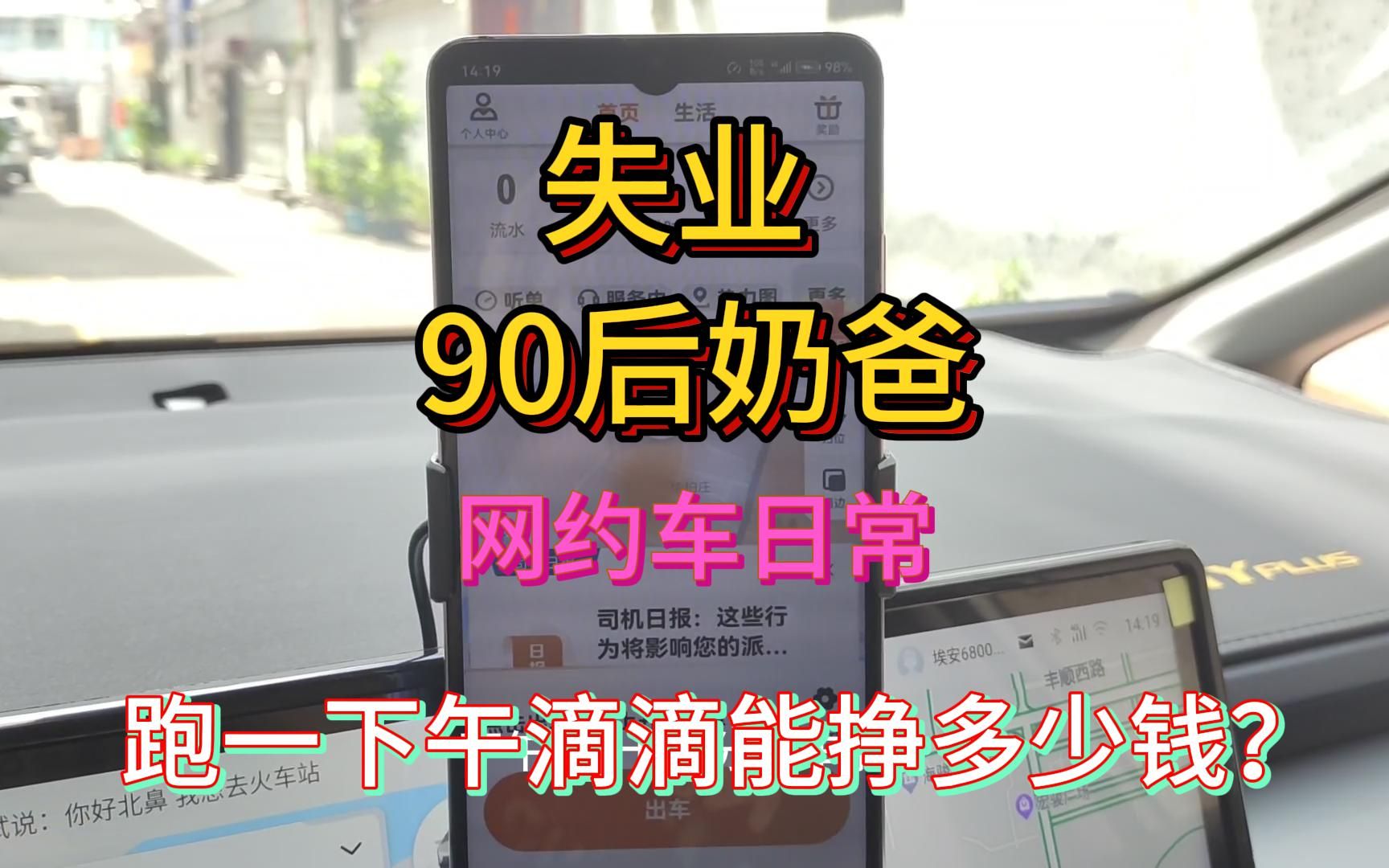 佛山失业90后程序员,跑了一下午网约车猜猜赚多少钱?哔哩哔哩bilibili