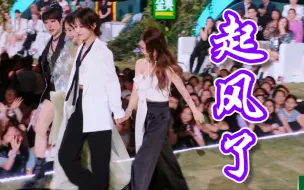 Download Video: 【宇露君沾｜起风了】“甘愿赴汤蹈火走它一遍，猝不及防闯入你的笑颜” 这个夏天最好的双陈，毕业快乐！(乘风2024决赛夜混剪)