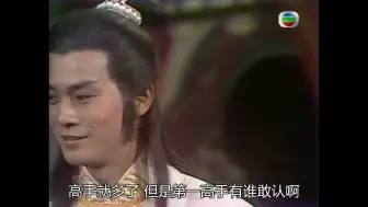 Download Video: 【郑少秋】【1979楚留香cut】27-P1P2 粤语 郑少秋 汪明荃 吴孟达 关聪 夏雨 森森 陈玉莲 杨盼盼等