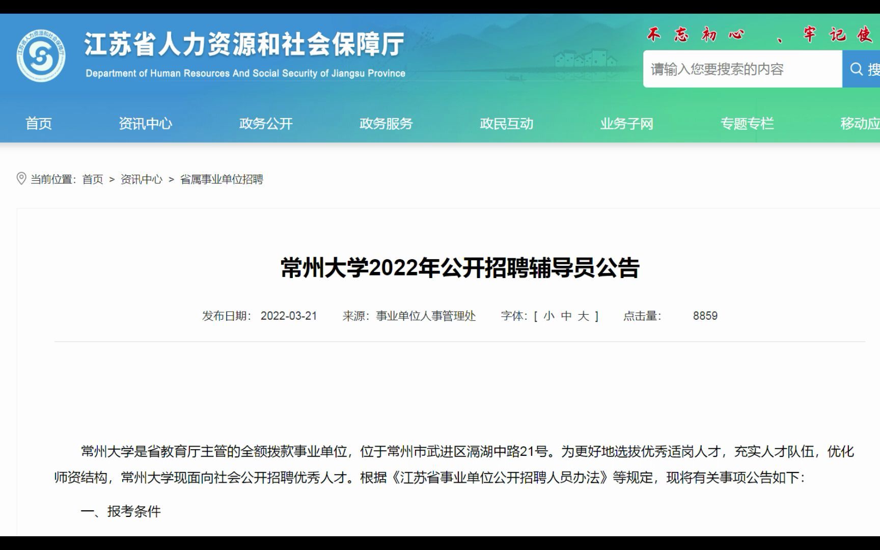 常州大学2022年公开招聘高校辅导员40名,报名时间3月22日至3月31日哔哩哔哩bilibili