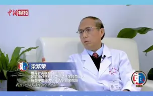 下载视频: 梁繁荣教授：用证据向世界证明穴位的存在及有效性