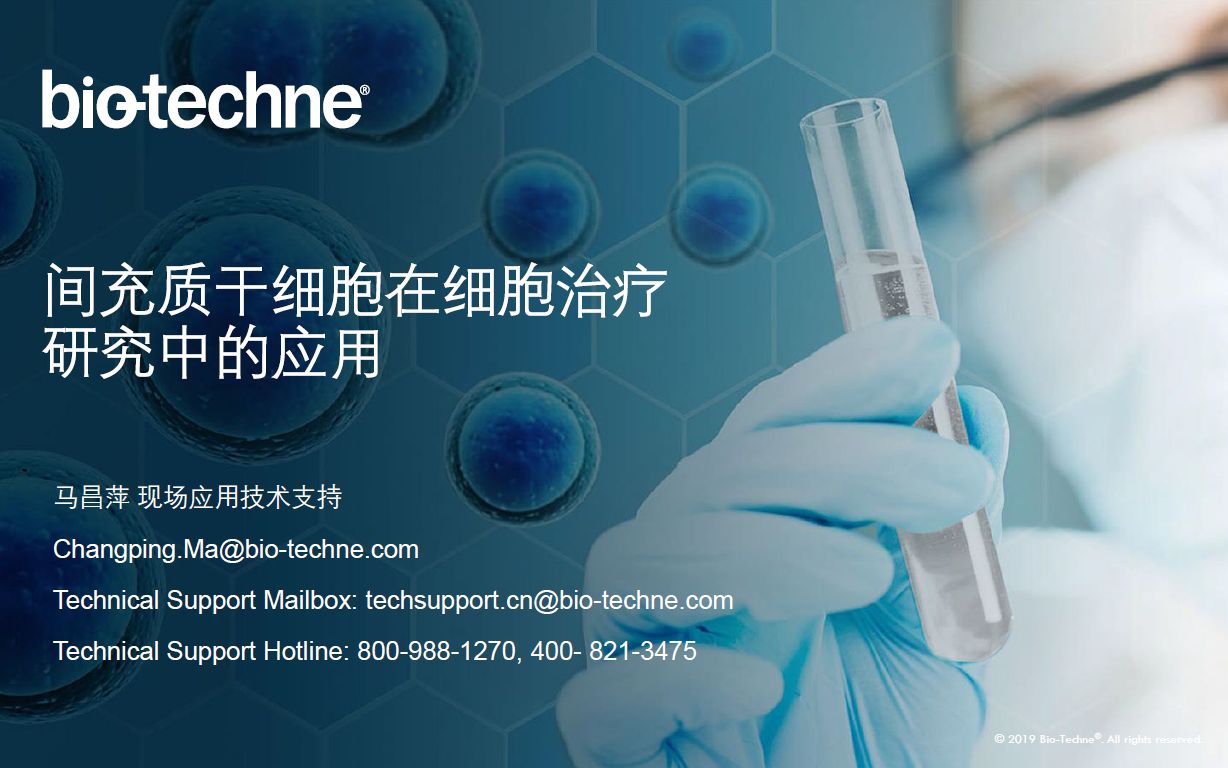 BioTechne 间充质干细胞在细胞治疗研究中的应用哔哩哔哩bilibili