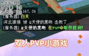 Descargar video: 我的世界服务器打造：双人PVP小游戏指令教程