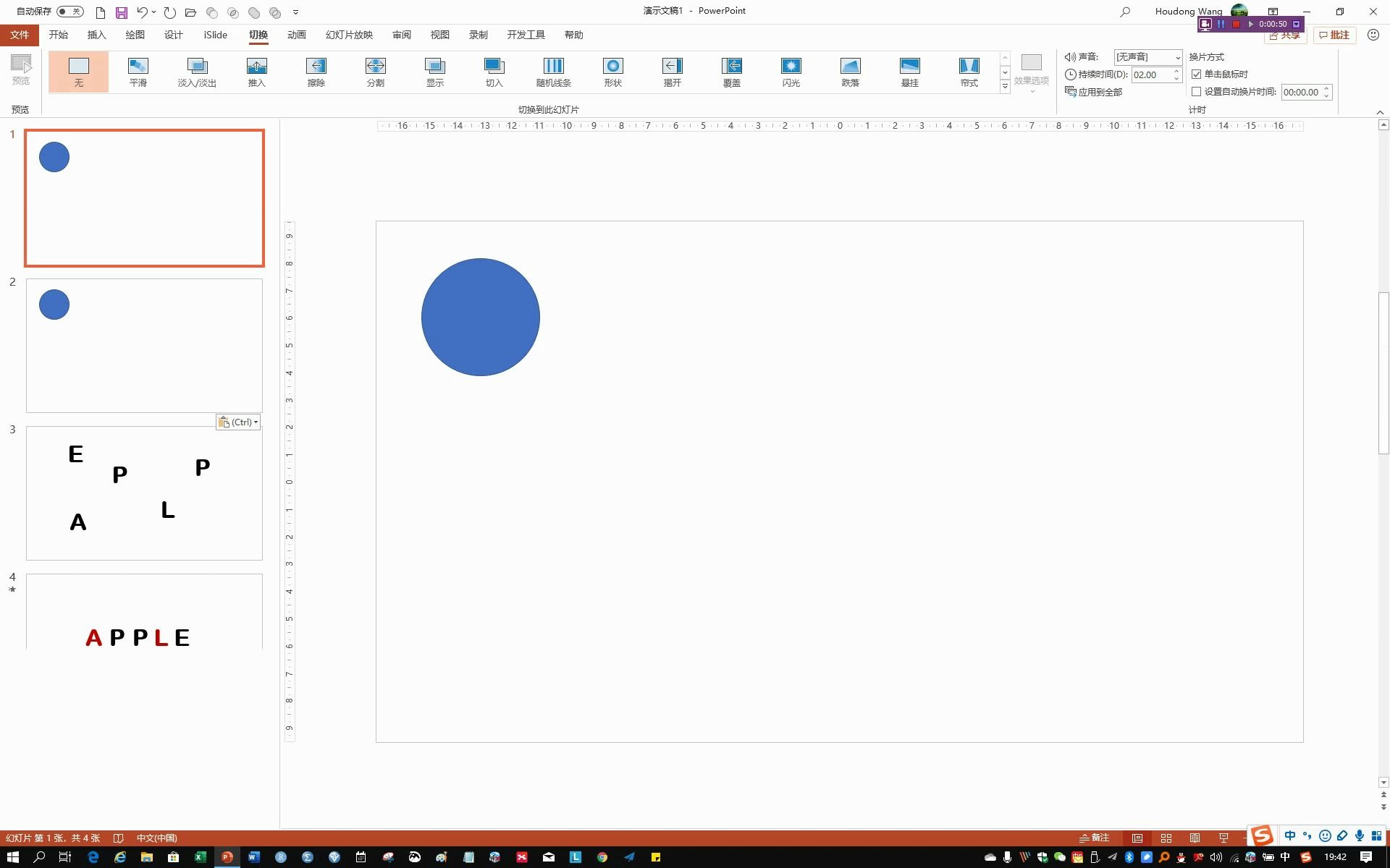 PPT技巧之平滑切换效果的实现哔哩哔哩bilibili