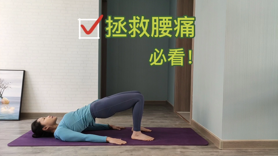 10个有9人腰痛1个动作专管腰痛方法简单立竿见影