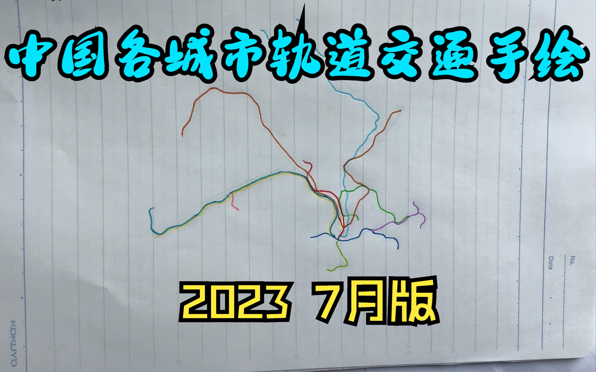 我画了中国所有城市的轨道交通线路图!(2023 7月版)哔哩哔哩bilibili