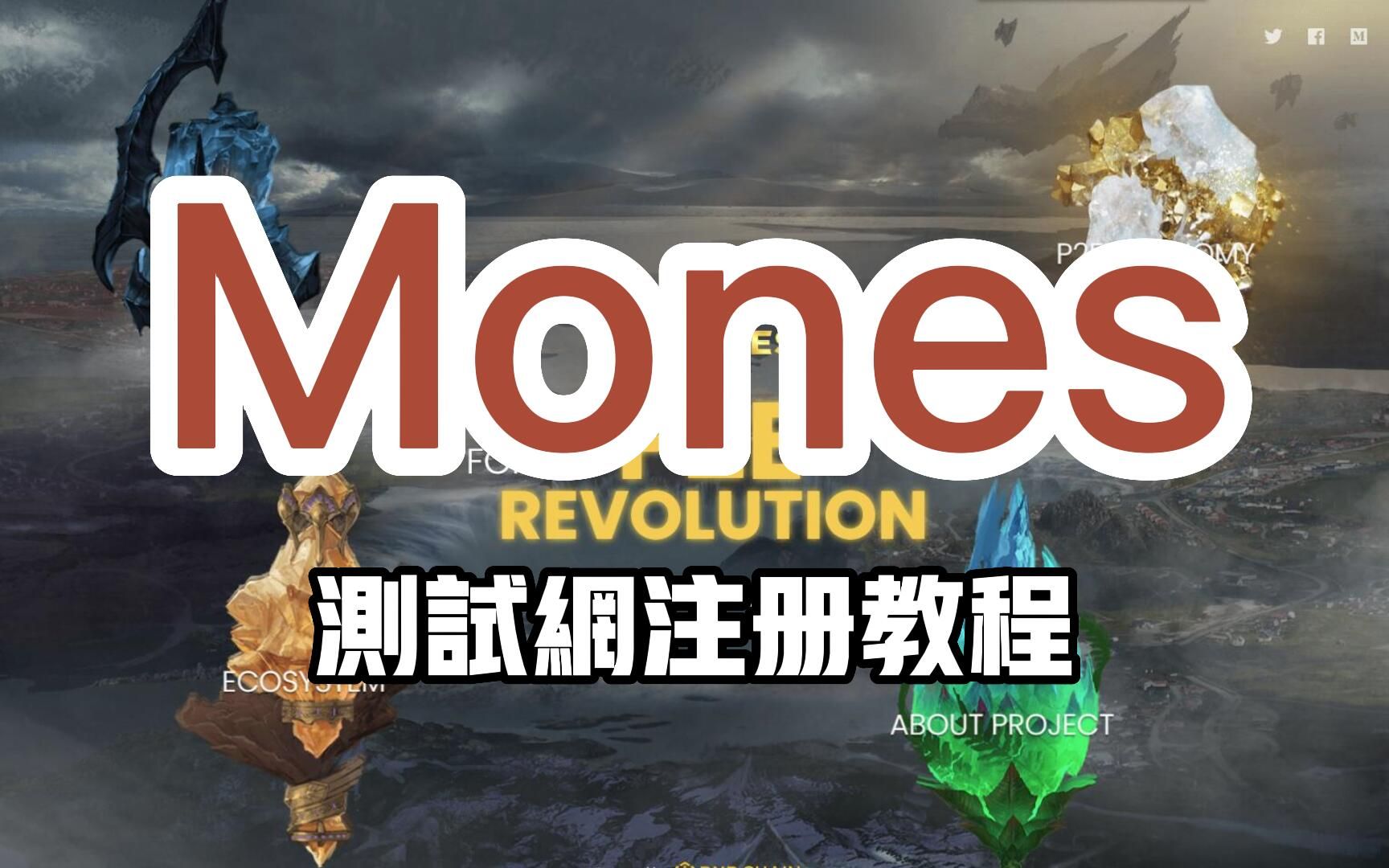 BSC手游Mones注册方法!现在还能免费领20个英雄!教程