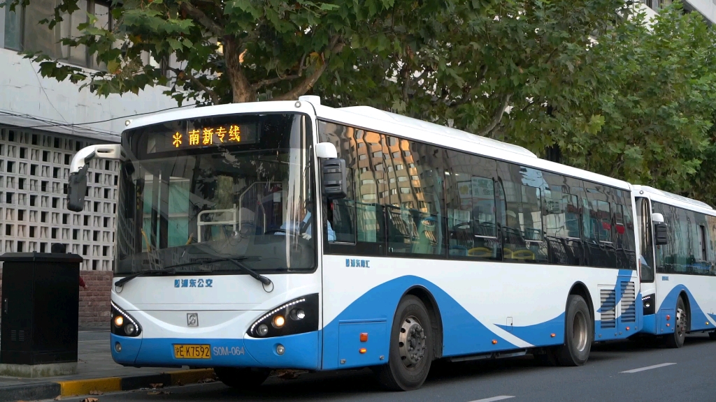 【上海公交】浦东公交 南新专线swb6107hg5 s0m-064上海火车站发车