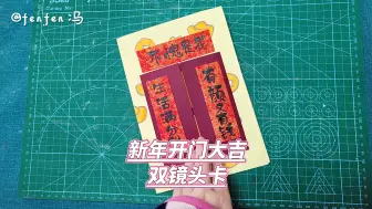 Download Video: 新年开门大吉双镜头卡