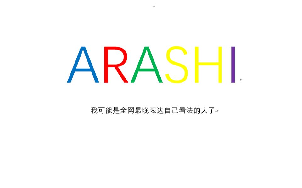 【arashi】arashi_哔哩哔哩_bilibili