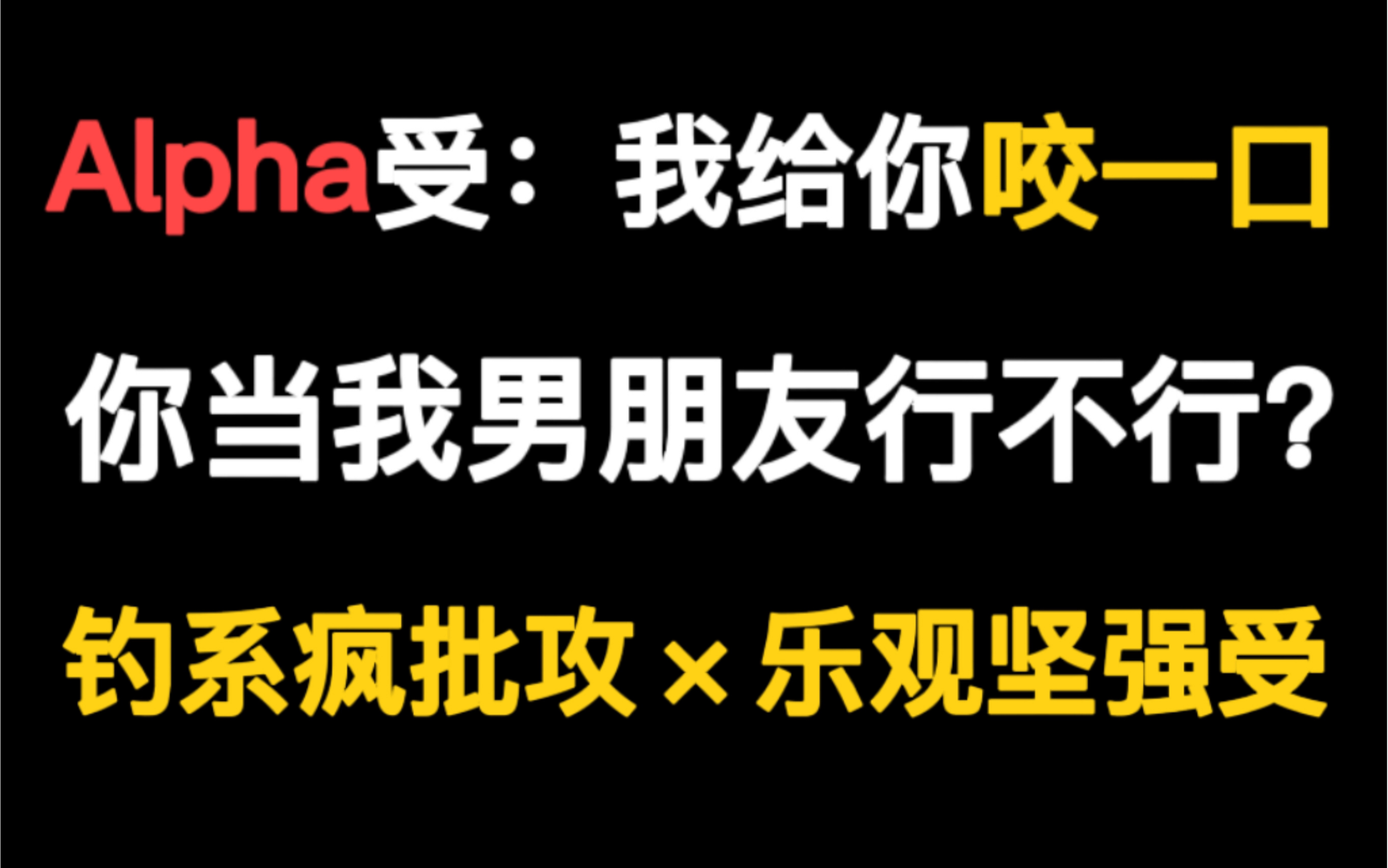 【一格推文】abo甜饼丨朋友,你听说过Enigma吗?Enigma*Alpha:都说了我不是Alpha!哔哩哔哩bilibili