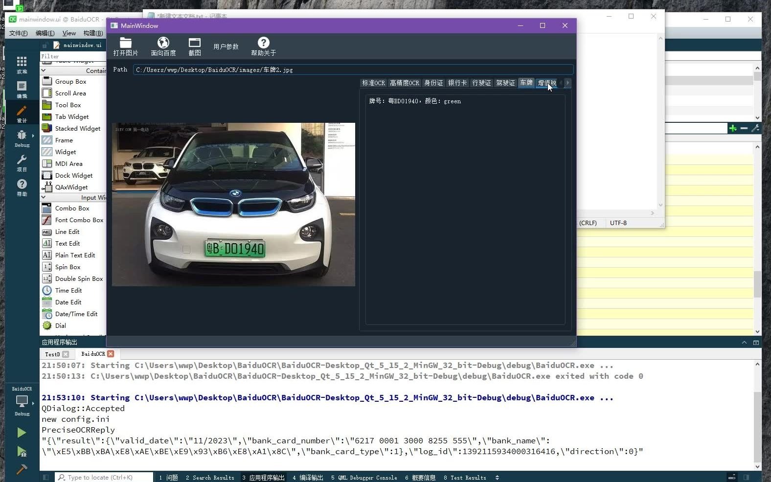 QT C++ 百度智能云 OCR文字识别综合示例1.0哔哩哔哩bilibili