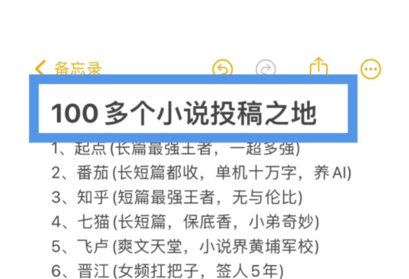 【新手投稿平台推荐,不签约也能赚稿费!搞钱必看!】 短篇投稿三方或平台整理,带𐟓�‡꧔詥“”哩哔哩bilibili