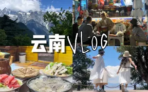 Download Video: 【云南旅行vlog】九天八夜| 昆明｜ 大理 ｜丽江｜香格里拉