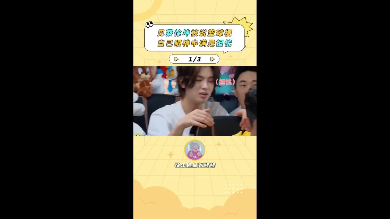 综艺上坚持为蔡徐坤打新歌,即便自己没有练熟总跑调 #蔡徐坤 #黄明昊